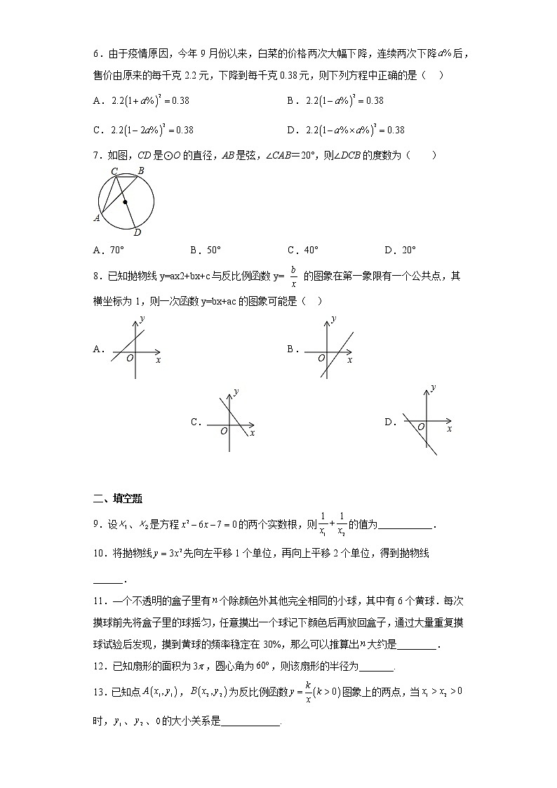 山东省菏泽市定陶区2022-2023学年九年级上学期期末数学试题(含详细答案)第2页