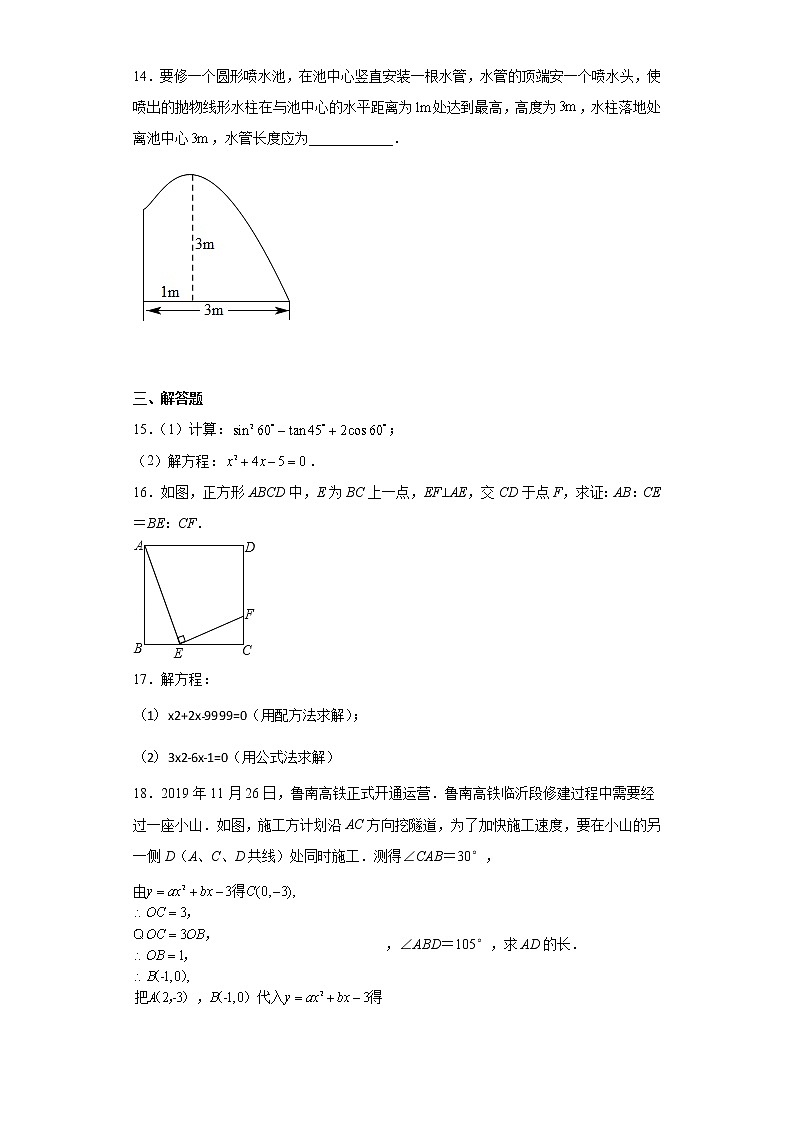 山东省菏泽市定陶区2022-2023学年九年级上学期期末数学试题(含详细答案)第3页