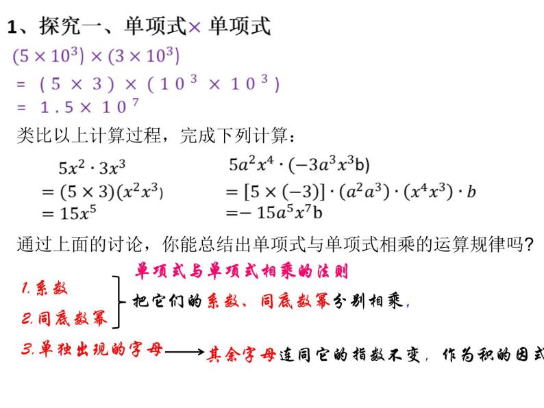 3.2 单项式的乘法 浙教版七年级数学下册课件03