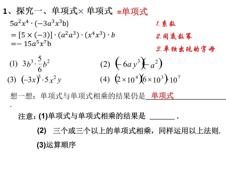 3.2 单项式的乘法 浙教版七年级数学下册课件04