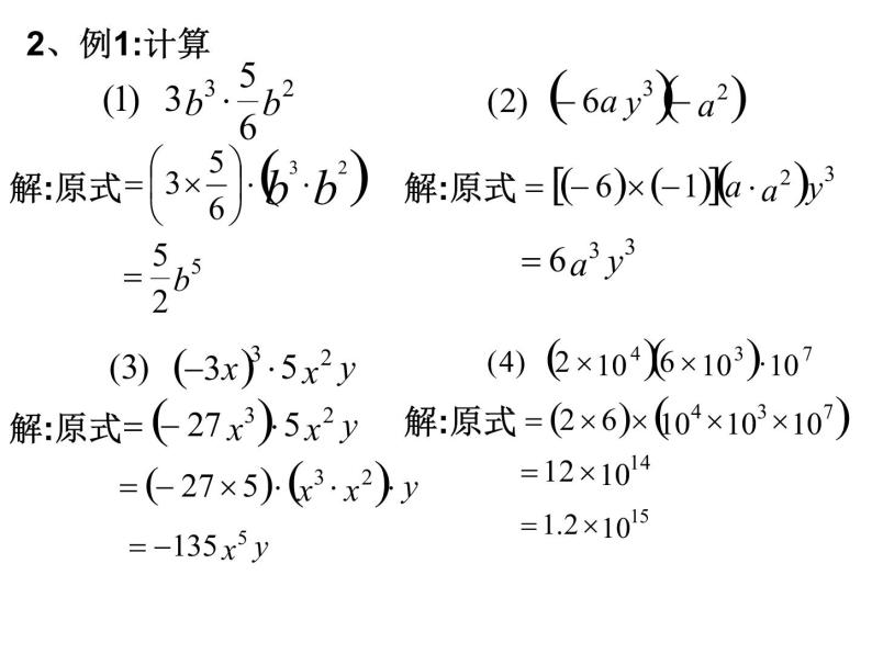 3.2 单项式的乘法 浙教版七年级数学下册课件05