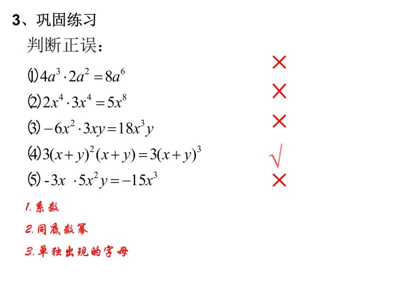 3.2 单项式的乘法 浙教版七年级数学下册课件07