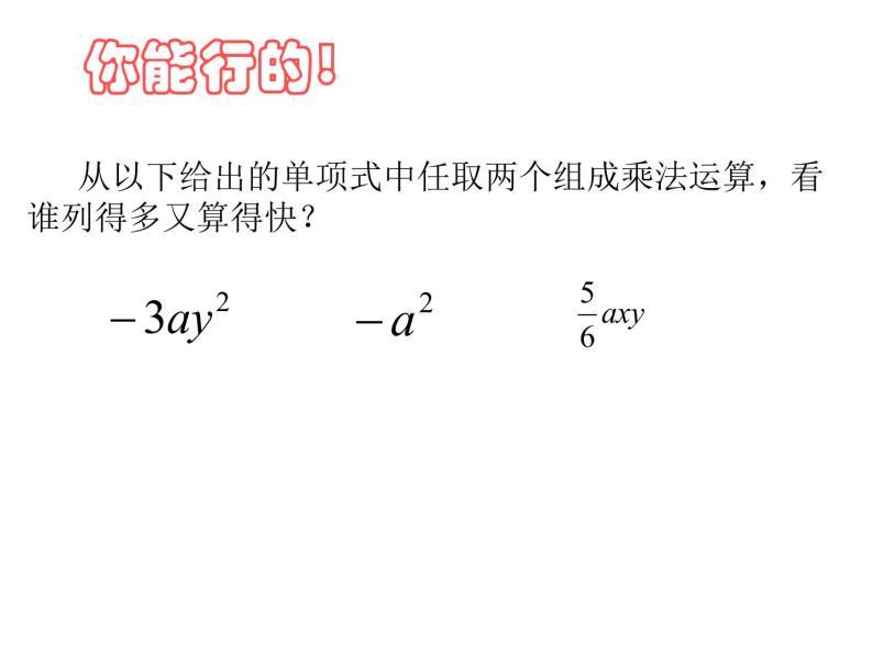 3.2 单项式的乘法 浙教版七年级数学下册课件08