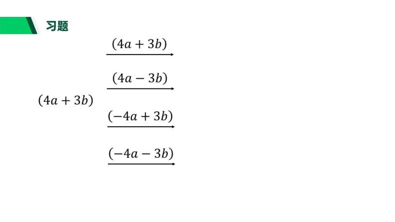 第3章 整式的乘除(复习) 浙教版七年级数学下册课件05