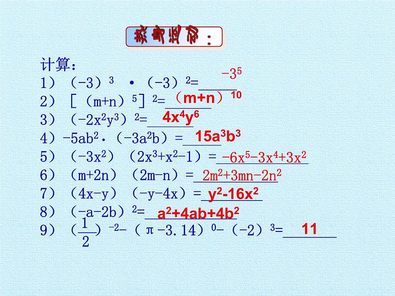 第3章 整式的乘除复习 浙教版七年级数学下册课件第3页