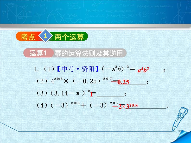 第3章 整式的乘除复习 浙教版七年级数学下册课件第5页