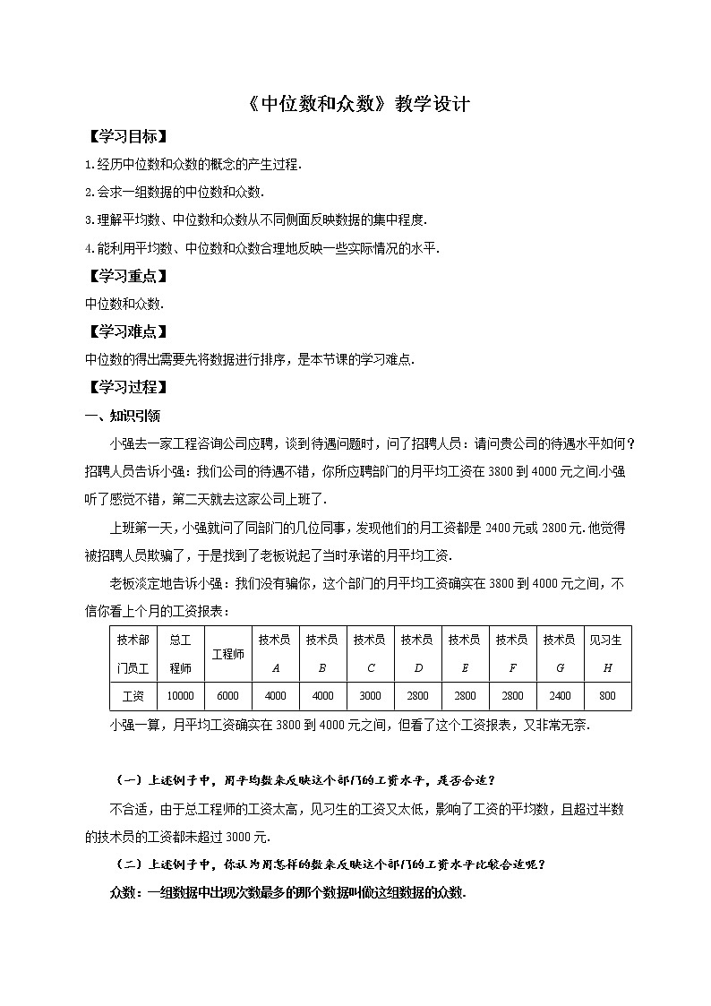 3.2 中位数和众数 浙教版八年级数学下册教案第1页