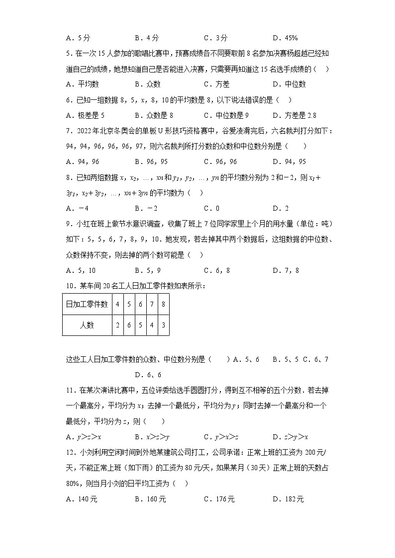 第3章 数据分析初步 浙教版数学八年级下册单元测试(含答案)第2页
