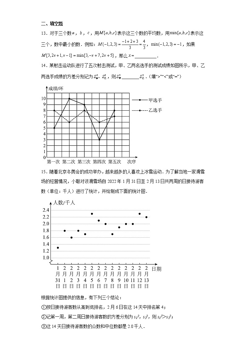 第3章 数据分析初步 浙教版数学八年级下册单元测试(含答案)第3页
