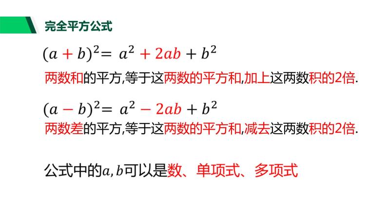 3.4 完全平方公式 浙教版七年级数学下册课件02