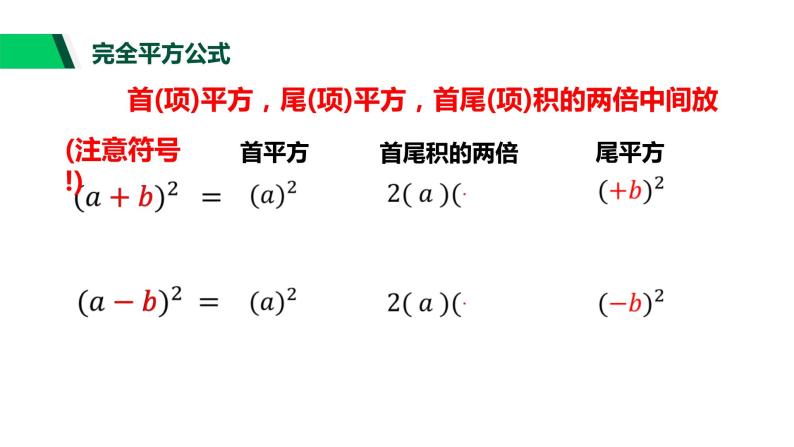 3.4 完全平方公式 浙教版七年级数学下册课件03