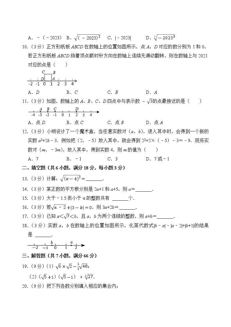 【分層單元卷】人教版數(shù)學(xué)7年級(jí)下冊(cè)第6單元·A基礎(chǔ)測(cè)試第3頁