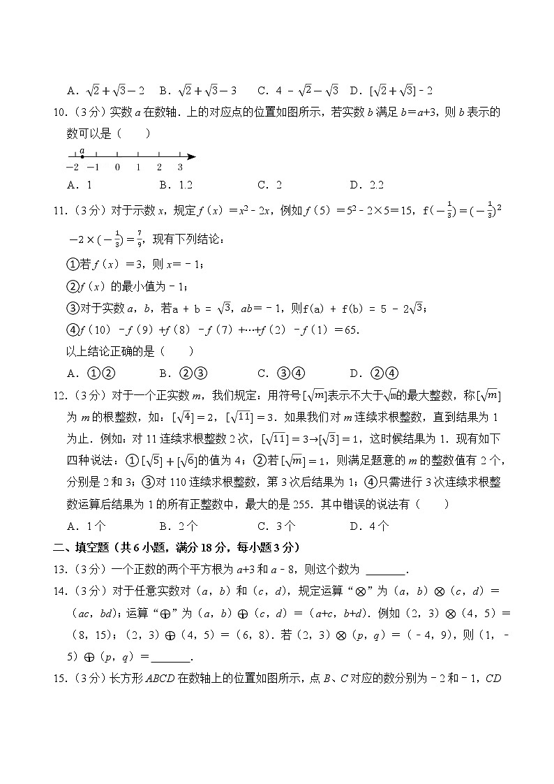 【分层单元卷】人教版数学7年级下册第6单元·C培优测试第3页