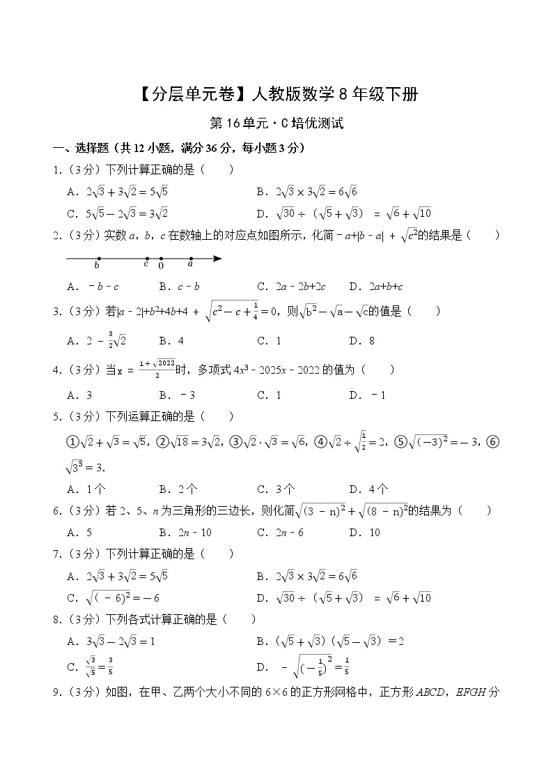 【分层单元卷】人教版数学8年级下册第16单元·C培优测试(含答案)02