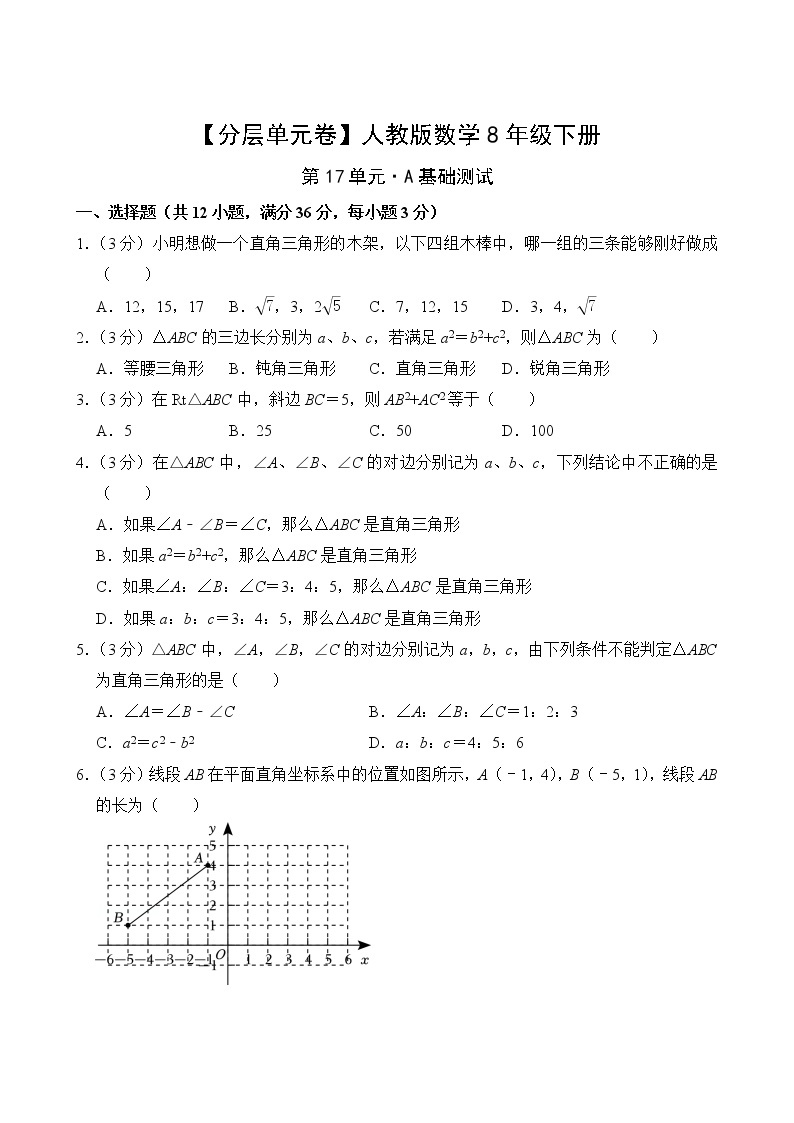 【分层单元卷】人教版数学8年级下册第17单元·A基础测试(含答案)02