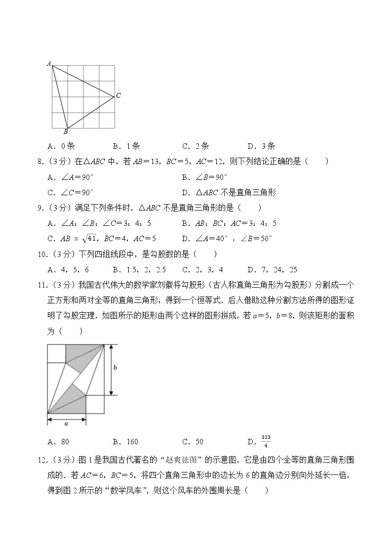 【分层单元卷】人教版数学8年级下册第17单元·B提升测试(含答案)03