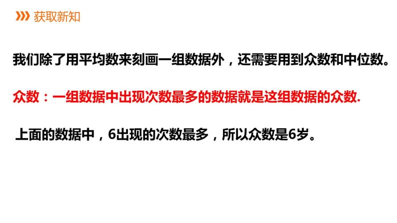 3.2 中位数和众数 浙教版八年级数学下册课件04