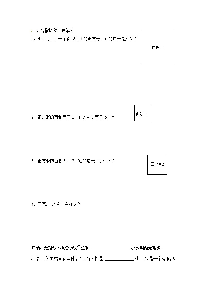 人教版七年级数学下册6.1.1算术平方根 教学设计第2页