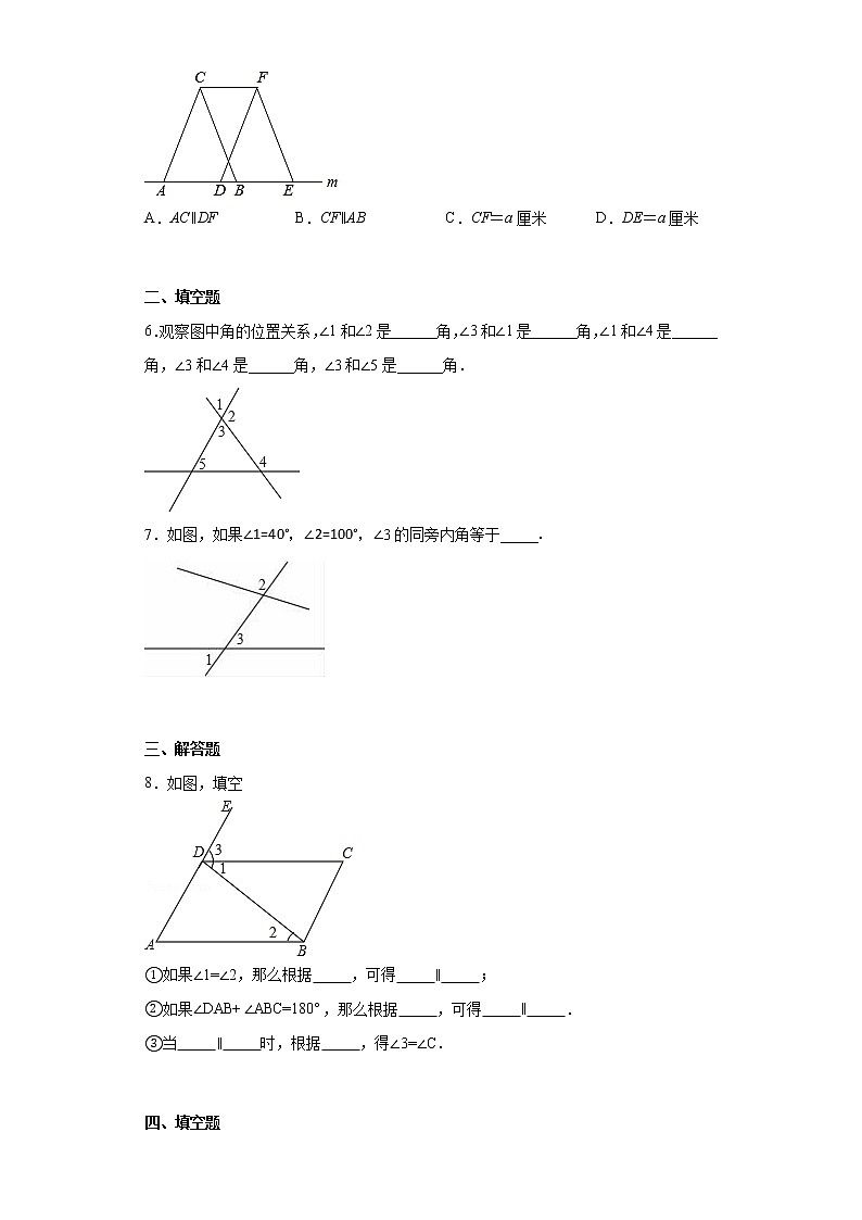 浙江省宁波市鄞州区咸祥镇中心初级中学2022-2023学年七年级下学期3月评估检测(一)数学试题(含答案)02