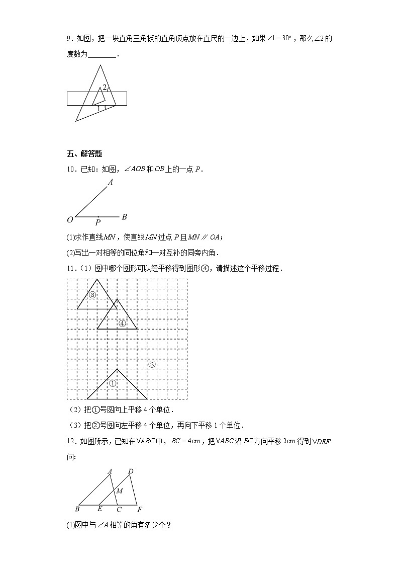 浙江省宁波市鄞州区咸祥镇中心初级中学2022-2023学年七年级下学期3月评估检测(一)数学试题(含答案)03