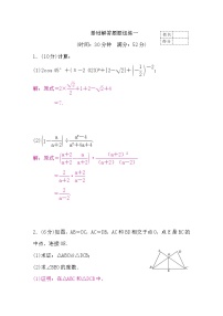 中考数学复习基础解答题题组练一含答案