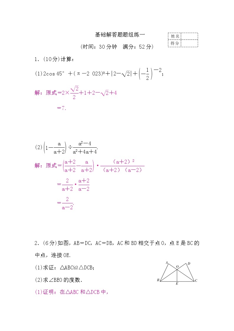 中考数学复习基础解答题题组练一含答案01