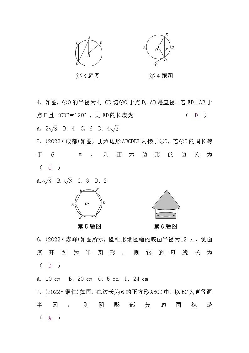 中考数学复习章节限时练6圆含答案第2页