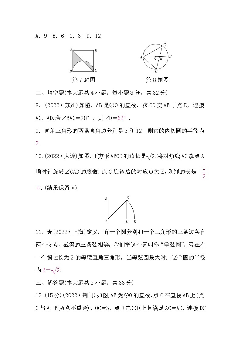 中考数学复习章节限时练6圆含答案第3页