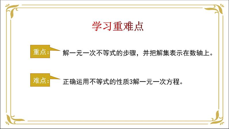 华东师大版数学七年级下册 第八章 8.2 一元一次不等式 第3课时 课件03