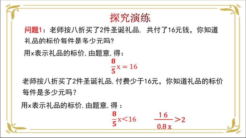华东师大版数学七年级下册 第八章 8.1 认识不等式 课件08