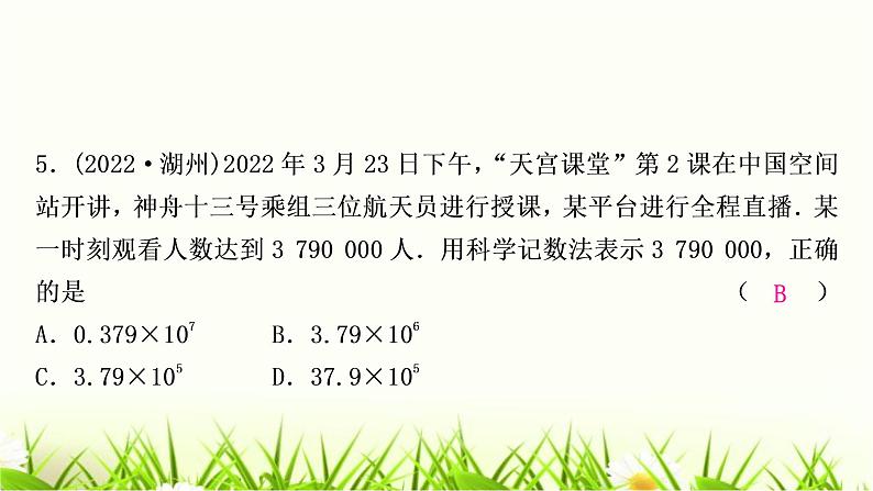 中考数学复习第一章数与式第一节实数作业课件06