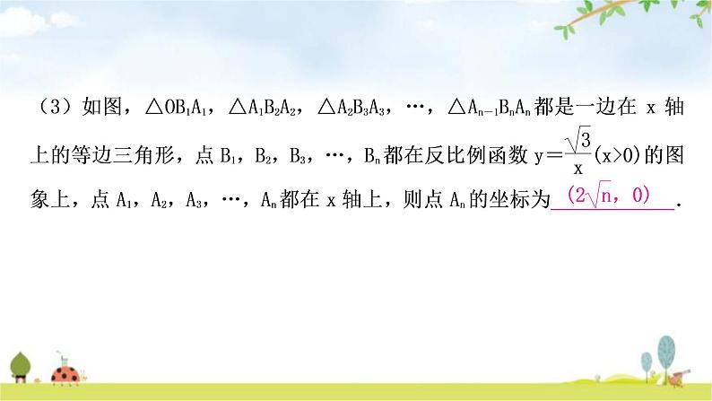 中考数学复习重难点突破一类型三:坐标规律教学课件第4页