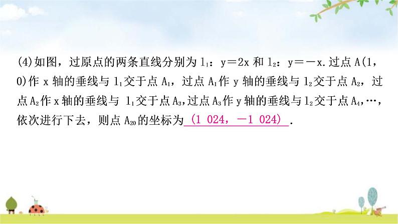 中考数学复习重难点突破一类型三:坐标规律教学课件第5页