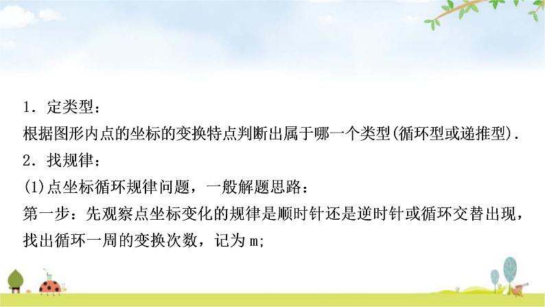 中考数学复习重难点突破一类型三:坐标规律教学课件第6页