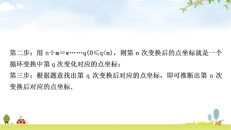 中考数学复习重难点突破一类型三:坐标规律教学课件第7页