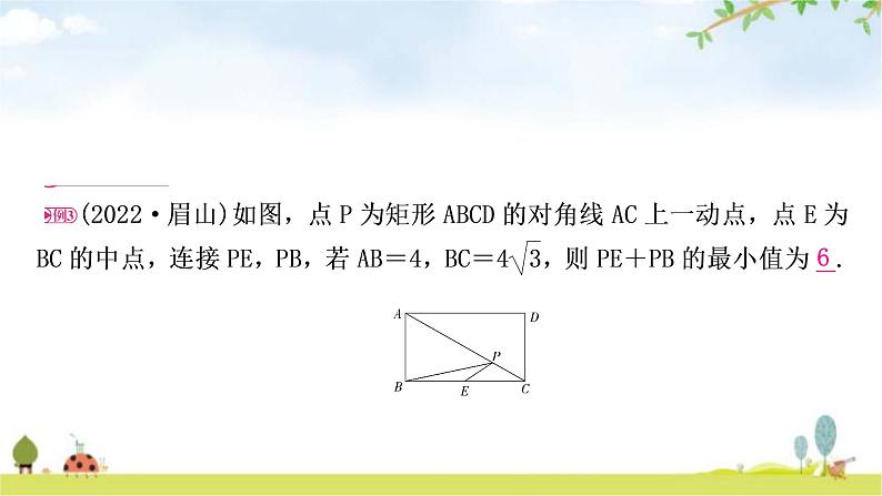 中考数学复习重难点突破五类型三:几何图形中的动点与最值问题教学课件02