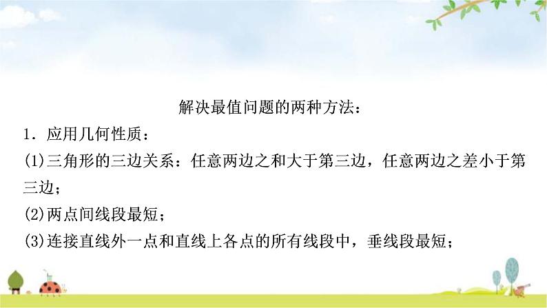 中考数学复习重难点突破五类型三:几何图形中的动点与最值问题教学课件05