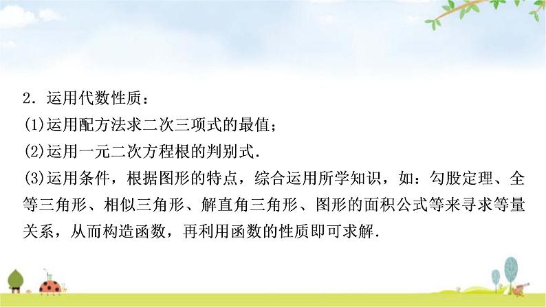 中考数学复习重难点突破五类型三:几何图形中的动点与最值问题教学课件07