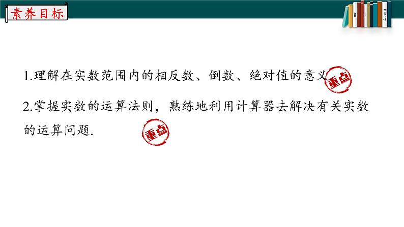 6.3.2实数课件03