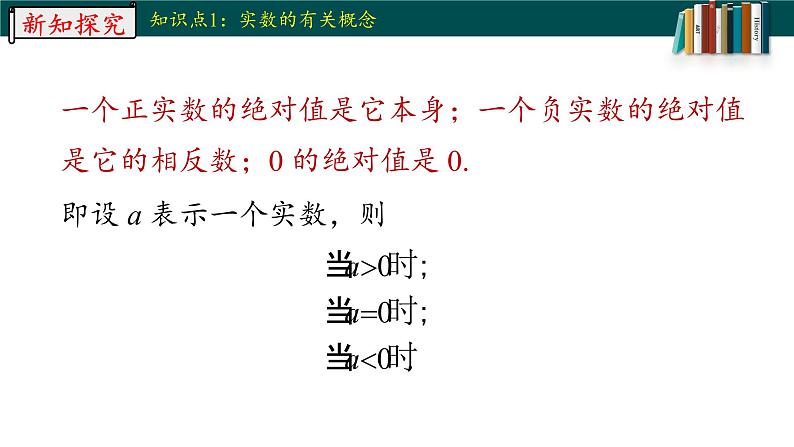 6.3.2实数课件06