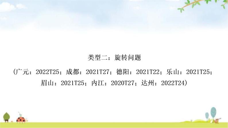 中考数学复习重难点突破几何综合探究题类型二：旋转问题教学课件01