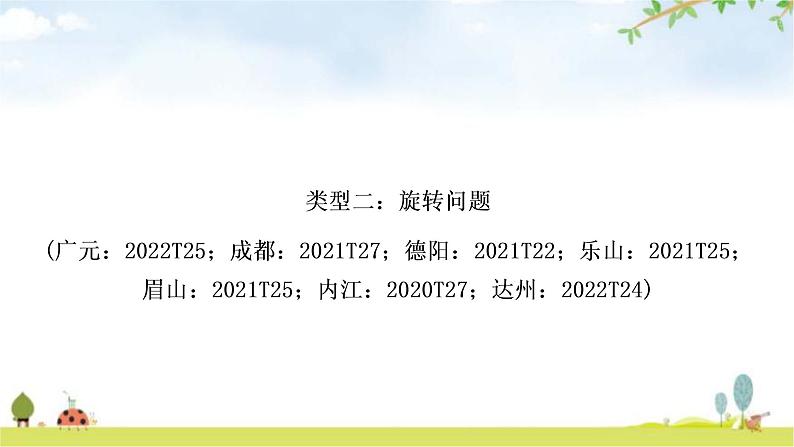 中考数学复习重难点突破几何综合探究题类型二:旋转问题教学课件01