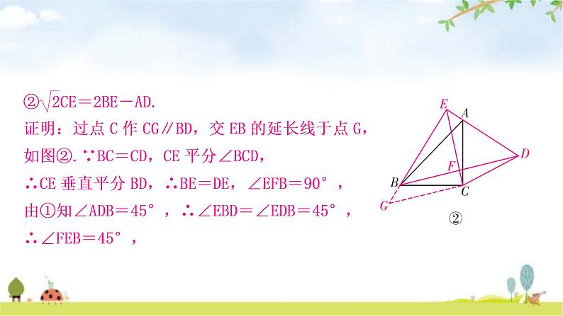 中考数学复习重难点突破几何综合探究题类型二:旋转问题教学课件05