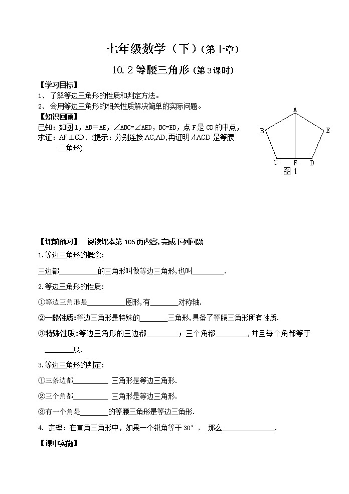 泰山区泰山实验中学2023年七年级年级第二学期10.2等腰三角形(3)第1页