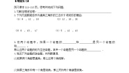泰山区泰山实验中学2023年七年级年级第二学期10.3直角三角形（1） 学案