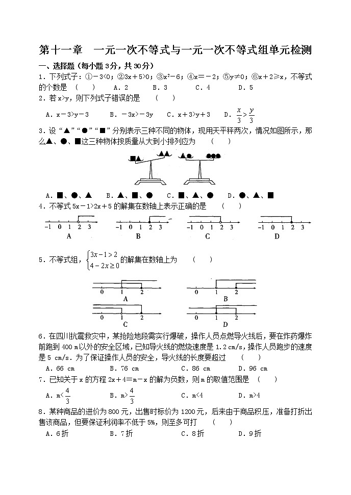 泰山区泰山实验中学2023年七年级年级第二学期第十一章一元一次不等式与一元一次不等式组单元测试卷和答案第1页