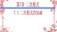 初中数学鲁教版 (五四制)八年级下册1 二次根式备课ppt课件