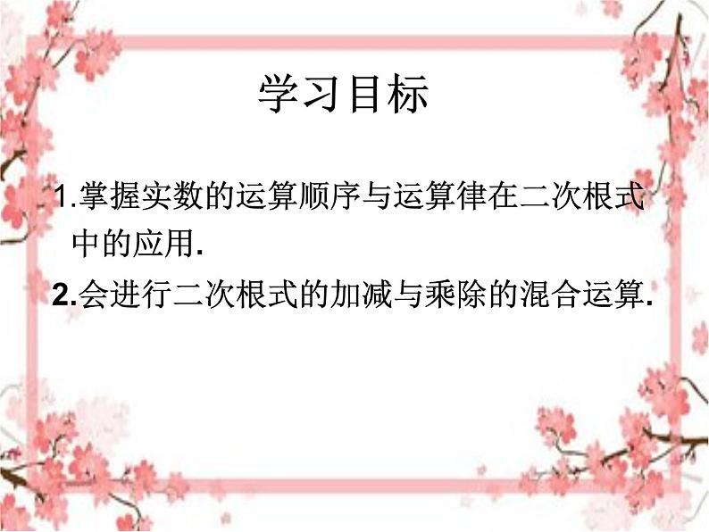 泰山区泰山实验中学2023年八年级第二学期7.4二次根式的乘除(第2课时)课件PPT第2页