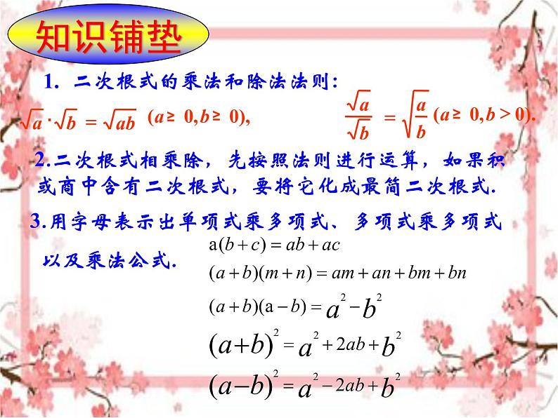 泰山区泰山实验中学2023年八年级第二学期7.4二次根式的乘除(第2课时)课件PPT第3页