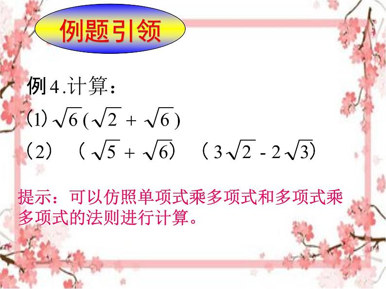 泰山区泰山实验中学2023年八年级第二学期7.4二次根式的乘除(第2课时)课件PPT第5页